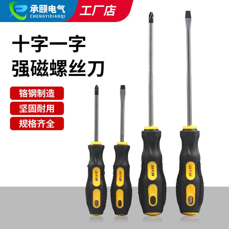 工业级包胶十字螺丝刀一字带磁批头防滑手柄起子家用五金工具