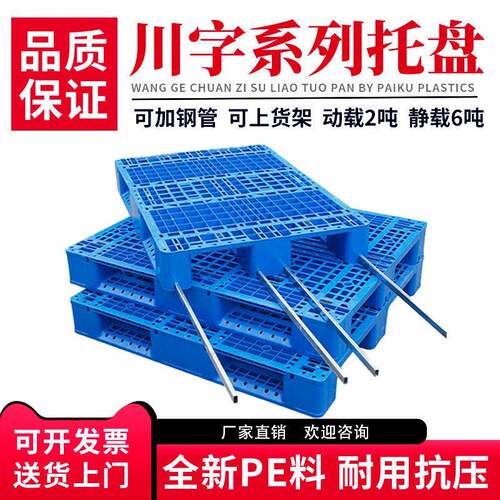 网格川字塑料托盘叉车栈板仓库立体货架防潮板地台板物流塑胶卡板