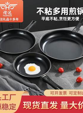 工厂直销不粘平底锅家用煎蛋烙饼煎牛排锅电磁炉用煎炒两用礼品锅