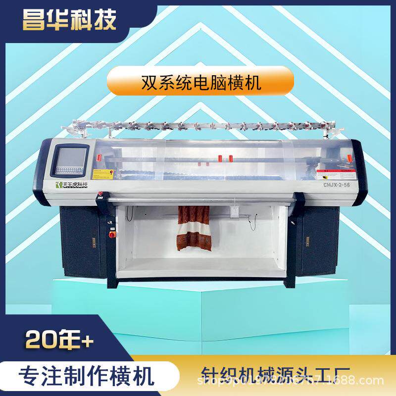常熟工厂天王虎科技双系统52寸357针全自动电脑横编机针织机