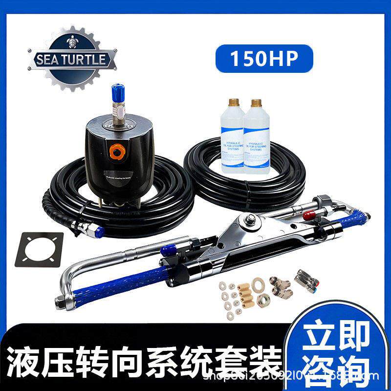 CJX船用150液压转向系统舷外机快艇游艇液压方向泵套件源头厂家