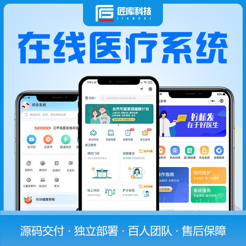 在线舌诊面诊app开发医疗系统预约陪诊程序陪护陪诊源码开发搭建