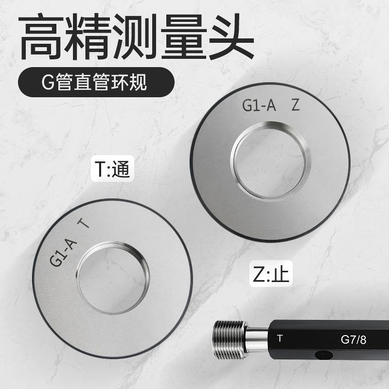 英制直管螺纹通止规环规G1 1/8 1/4 3/8 G2 1/2 3/4 1/16 5/8 7/8