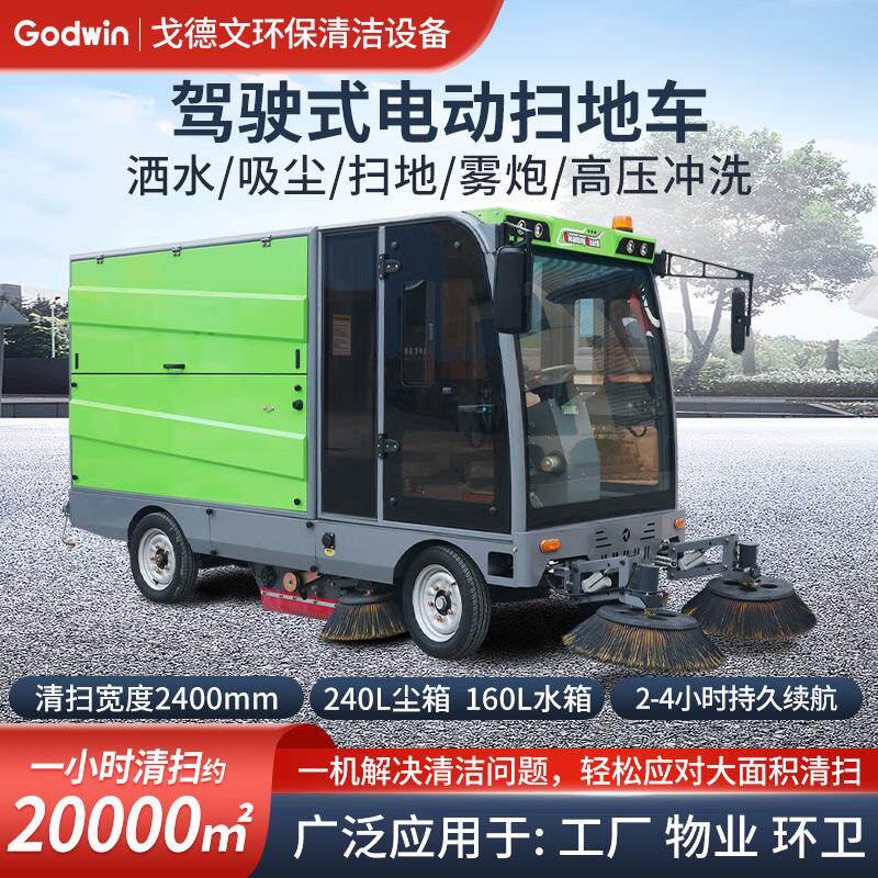 驾驶式电动四轮五刷挂桶式扫地车环卫道路封闭式工业清洗车