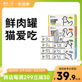 诚实一口猫用主食罐，fresh系列全价营养，增肥发腮湿粮猫罐头85g*6