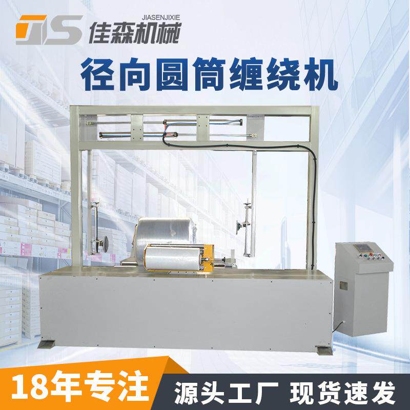 径向圆筒缠绕机J1650F圆筒纸包装机厂家定制无纺布圆筒缠绕机