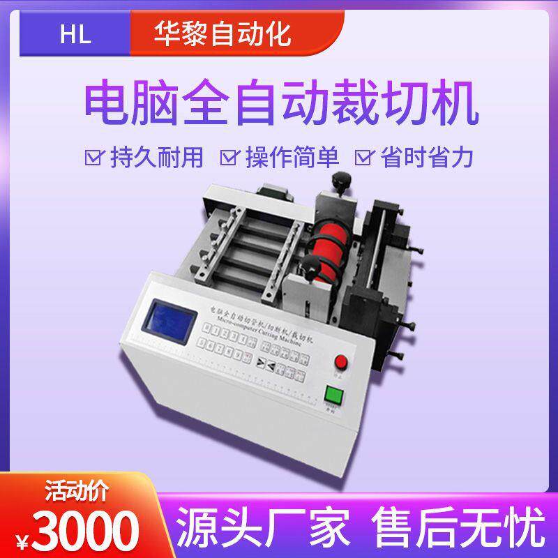 全自动烫金纸裁切机 绝缘纸自动切纸机 包装纸自能分切机现货设备
