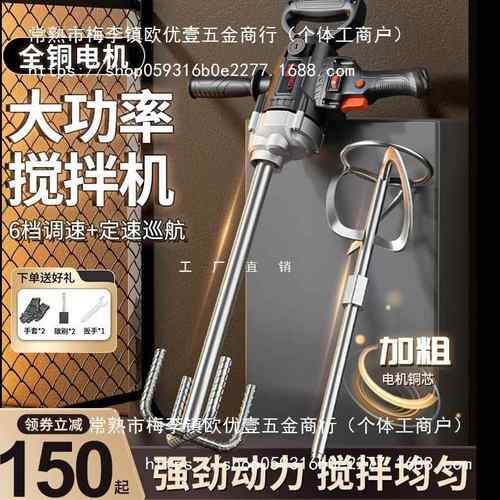 水钻机大功率飞机钻搅拌器电动手电钻打灰搅拌机腻子粉水泥搅灰机