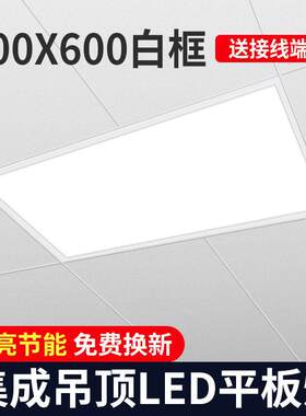 厨房卫生间集成吊顶300x600mm铝扣板灯LED平板灯厕所长方形吸顶灯