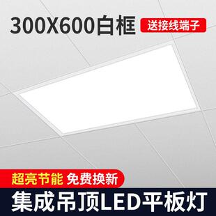 厨房卫生间集成吊顶300x600mm铝扣板灯LED平板灯厕所长方形吸顶灯