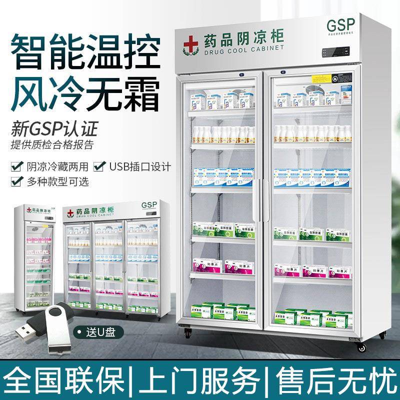 药品阴凉柜冷藏柜立式冰箱单双三门风冷诊所药店医药存放展示冰柜
