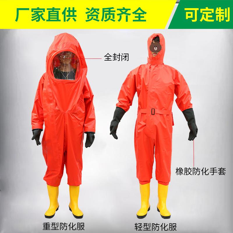 重型A级连体防化服一级全封闭耐酸碱轻型化学防护服加厚化工实验
