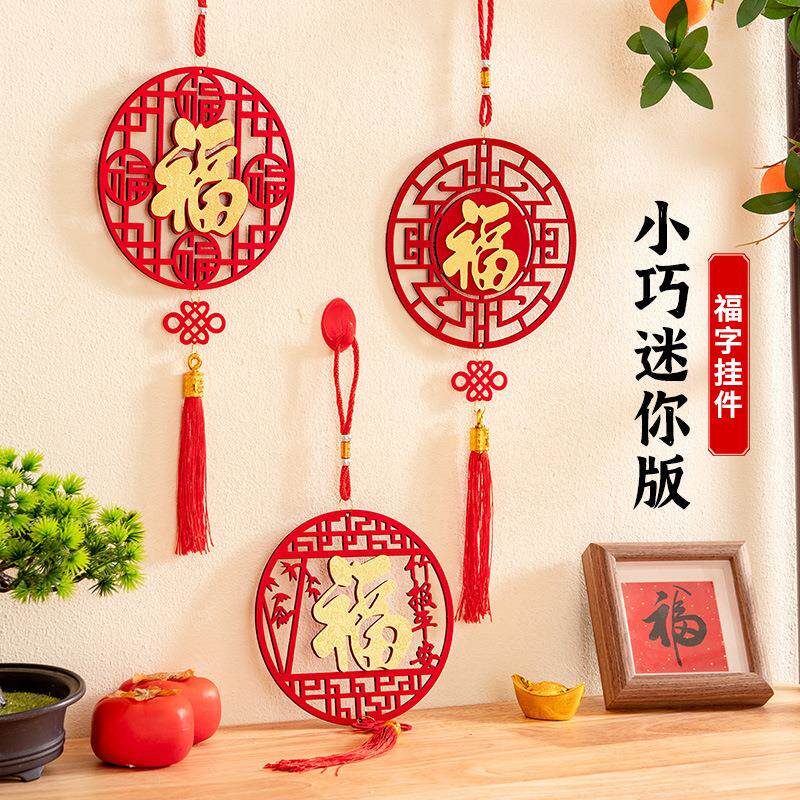 2026新款春节中国结福字小号挂件新年过年客厅木质装饰品挂饰