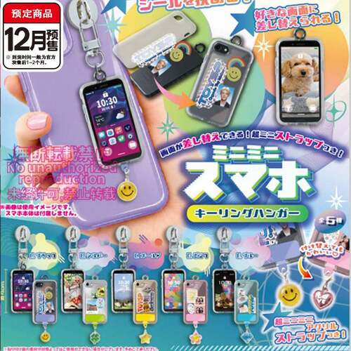 迷你手机造型手机背膜挂件 Toysspirits可放照片12月预售订