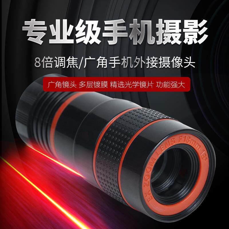 8x8倍长焦手机镜头通用8倍手机变焦镜头高清调焦摄影镜头厂家直销