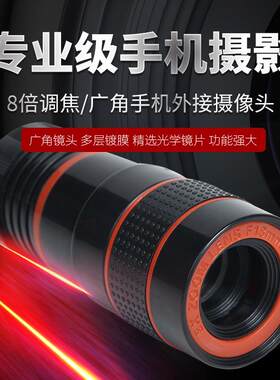 8x8倍长焦手机镜头通用8倍手机变焦镜头高清调焦摄影镜头厂家直销