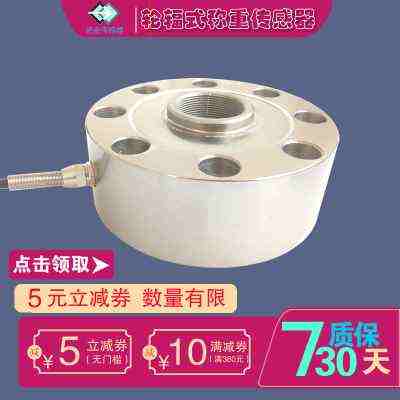 轮辐式称重传感器高精度拉力拉压力测力荷重力重量感应测量秤模块