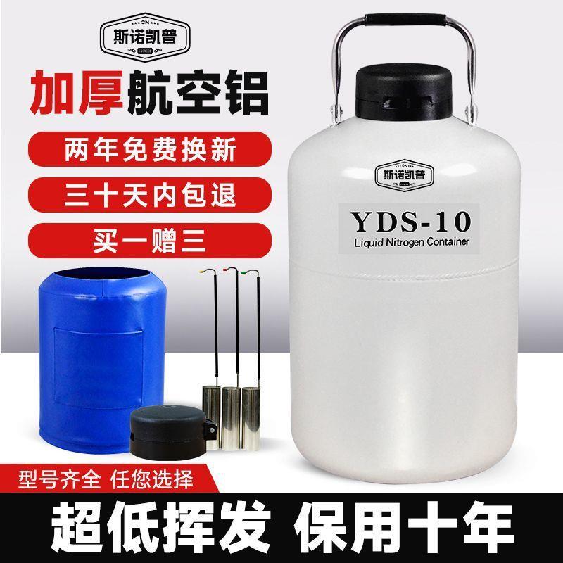 斯诺凯普液氮罐10升30升便捷式容器20升保温瓶冻精桶