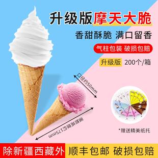 商用冰淇淋蛋筒摩天脆筒加厚脆皮筒蛋卷托热奶宝冰激凌雪糕赠纸托