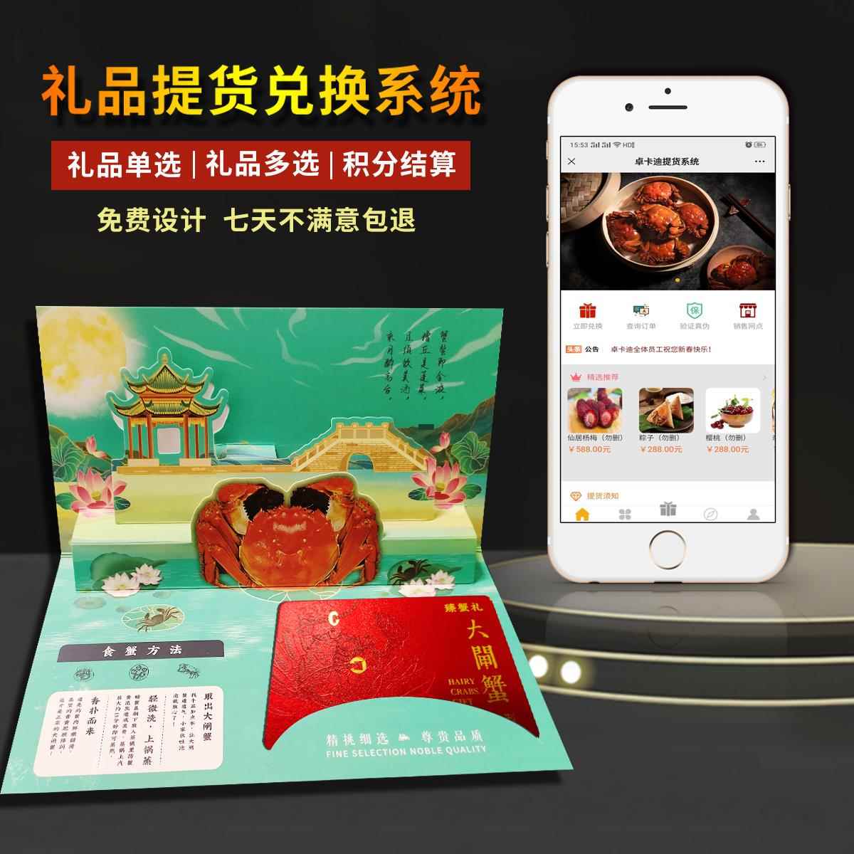 礼品券提货兑换系统密码刮刮卡水果牛羊生鲜阳澄湖大蟹卡兑换软件