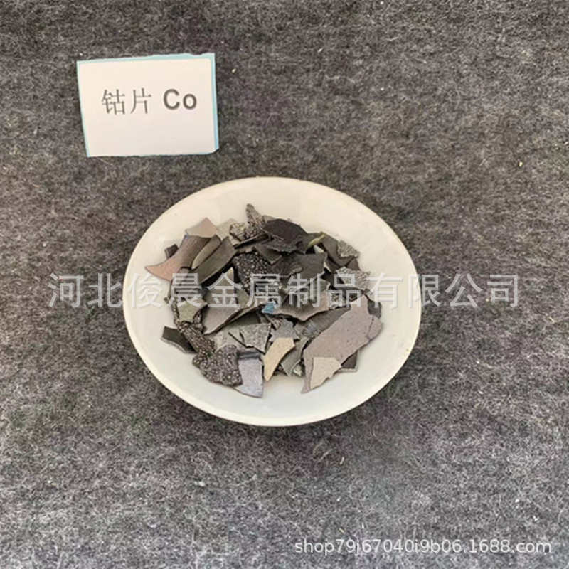 钴片厂家批发 超硬耐热合金电解高纯钴方片 赞比亚不规则金川钴