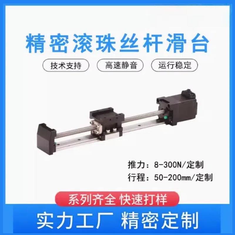 电机滚珠丝杆滑台直线模组电动丝杠滑轨传动