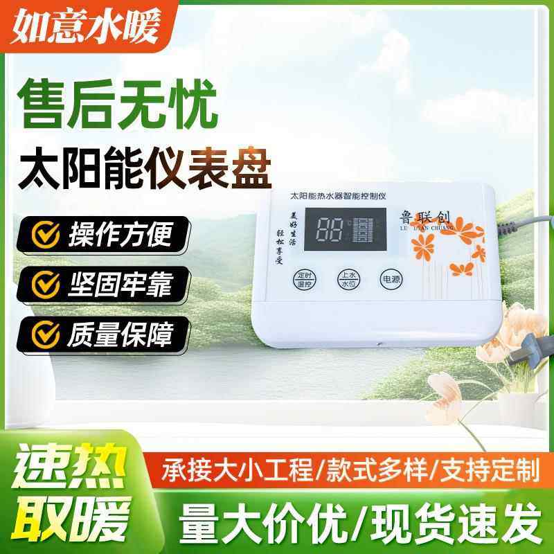 四季沐歌太阳能热水器仪表自动上水防雷温控仪控制器显示屏配件