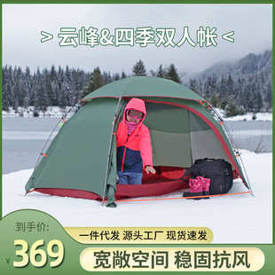【现货】户外云峰帐篷户外铝杆双层野营帐篷防雨帐篷2人露营帐篷