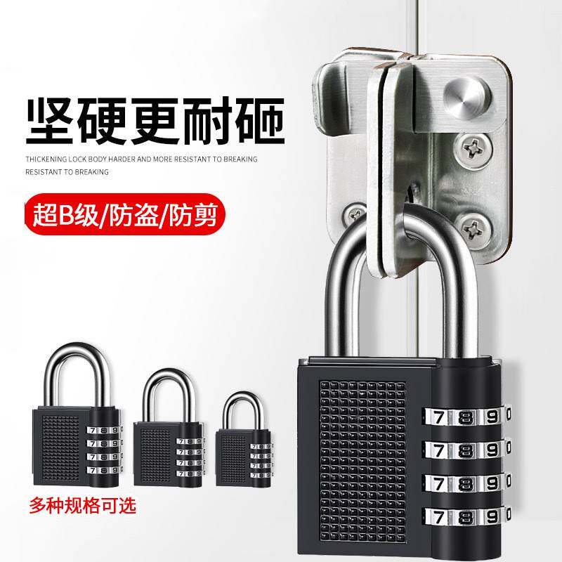 U型密码锁挂锁家用门锁大门储物柜电动车车筐宿舍健身房柜子柜门