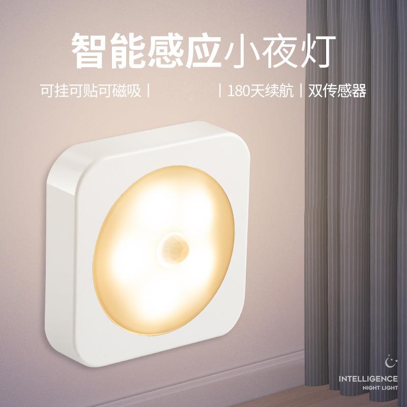 新款直销电池无线智能人体感应灯起夜家用过道橱柜LED床头小夜灯