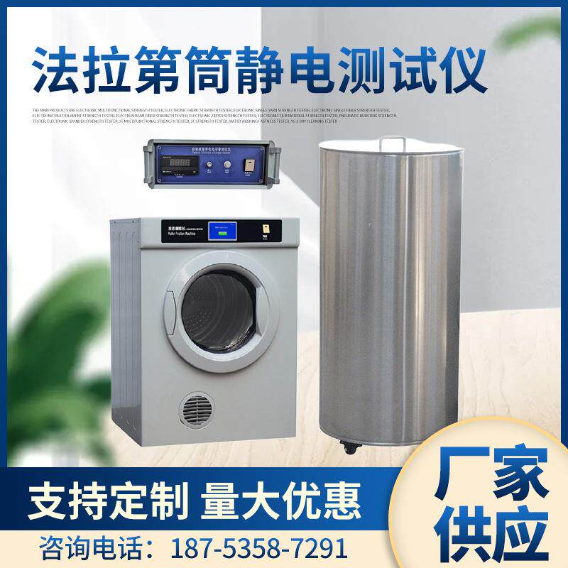 元茂YG342K防护服静电测试仪法拉第筒静电量测试