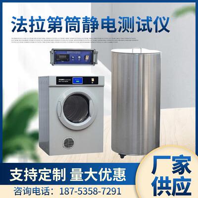 元茂YG342K防护服静电测试仪法拉第筒静电量测试