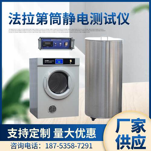 元茂YG342K防护服静电测试仪法拉第筒静电量测试