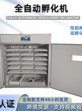 1584枚全自动孵化机智能小鸡孵蛋器养殖设备孵化箱大型鸡蛋孵化器