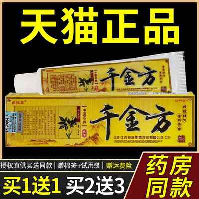 苗依草千金方乳膏官方正品皮肤不适止痒抑菌皮肤外用草本抑菌软膏