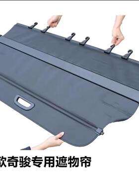 进口老款08-12款奇骏专用遮挡遮阳内饰升级改装遮物帘后备箱隔板