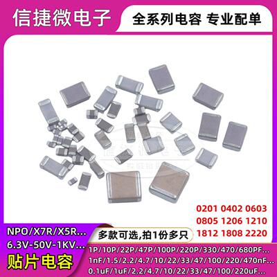 0603 0805 1206贴片陶瓷电容1/2.2/4.7/10/22/47/100uF 0402 1210