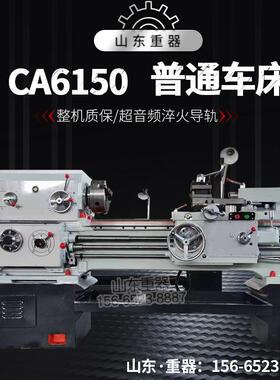 CA6150普通车床C6140卧式车床大孔径车床马鞍车床淬火导轨