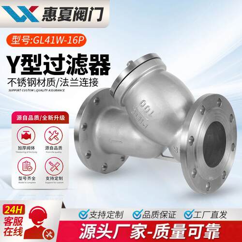 上海04不锈钢Y型法兰过滤器GL41W-16P蒸汽过滤除污阀门16RL