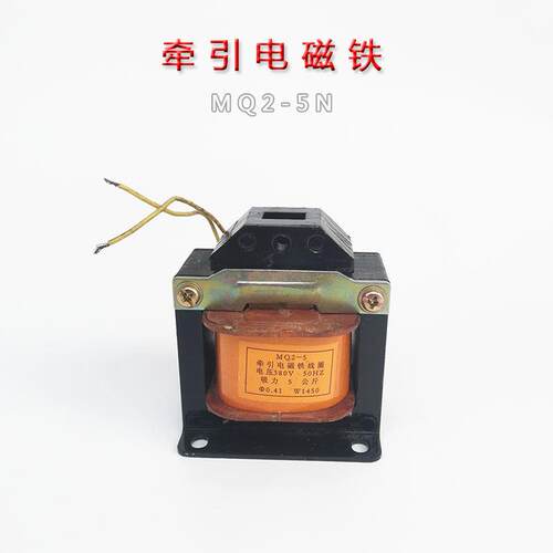 MQ2-5N牵引电磁铁 拉力式交流牵引电磁铁380V 220V 127V吸力5公斤