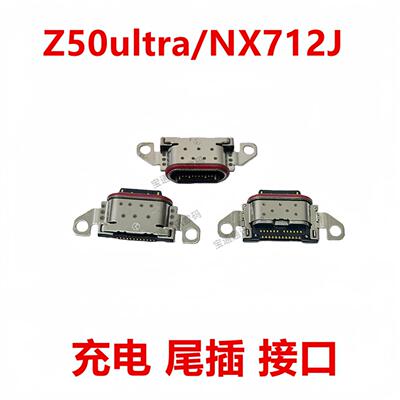 适用于努比亚Z50ultra/NX712J 尾插 type-c 充电 手机 USB接口