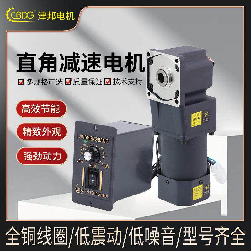 津邦直角中空/中实减速电机25W60W90W120W200W250W可调速90度转