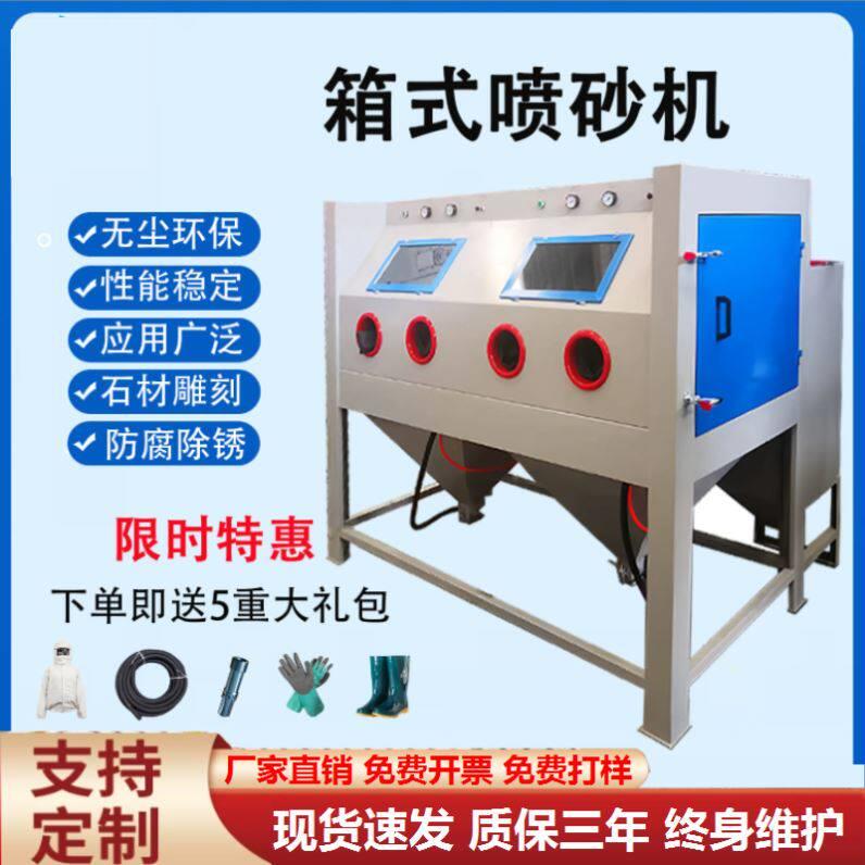 箱式打砂机9060型核桃五金除锈翻新无尘箱小型6050型模具喷砂机