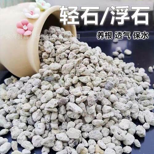 轻石火山浮石日向石植金石多肉土兰花石垫底拌土排水花卉绿植轻质