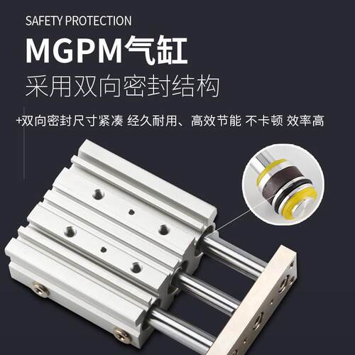 气动导杆三轴气缸MGPM12/16/20/25/32/40/50/63X25X30X40X50X100Z