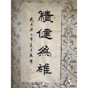 BC10积健为雄三尺纯手写书法名家真迹国画毛笔字书画字画客厅书房