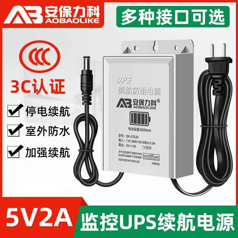 5V2A监控续航电源智能摄像头交换机路由器停电UPS蓄电池室外防水