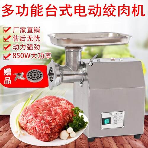 新麦12型台式电动绞肉机不锈钢绞肉机馅家用碎肉绞鱼虾绞鸡架