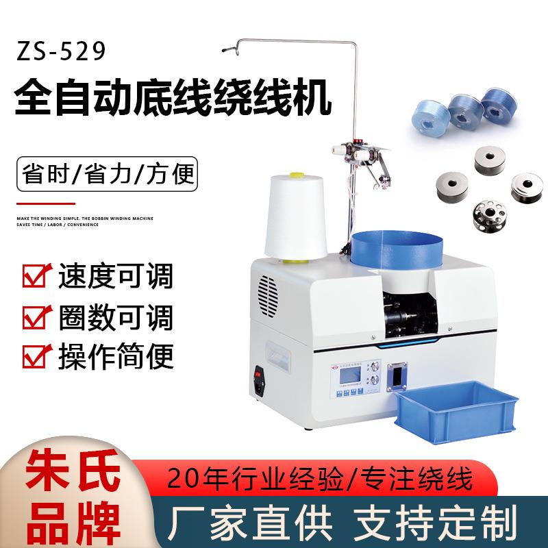 全自动底线绕线机配件通用电脑梭芯底线高速绕线打线机器
