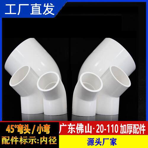 PVC45度弯头小直弯上水管配件白色给水管件90110125160pvc200